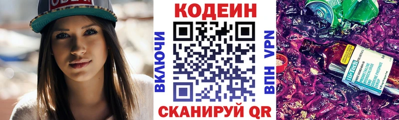 Codein Purple Drank  Череповец 